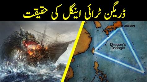 Dragon Triangle The Devil S Sea Another Bermuda Triangle Unsolved