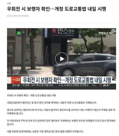 우회전 시 보행자 확인개정 도로교통법 내일 시행