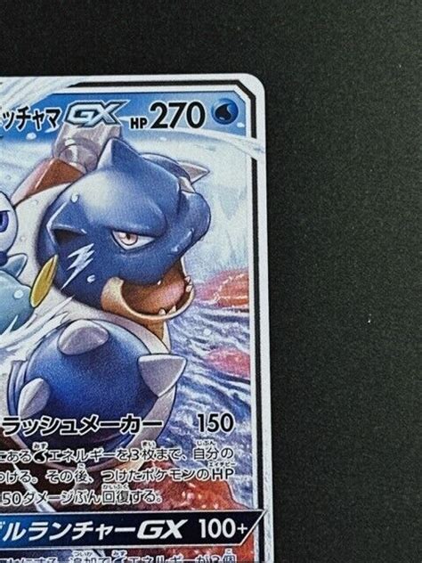 Pokemon Card Japanese Blastoise Piplup GX 016 064 RR TAG TEAM P2696