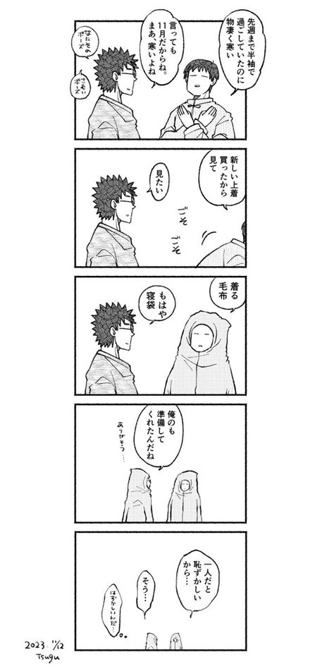 「博士と教授と寒い日の漫画。オチは無い。 」つぐ📗の漫画