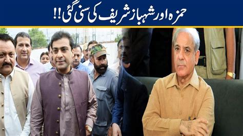 Punjab Govt Extends Parole Of Hamza And Shahbaz Sharif Youtube