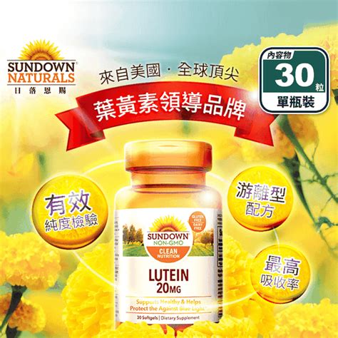 【sundown 日落恩賜】游離型超級葉黃素20mg軟膠囊30粒瓶 － 生活市集