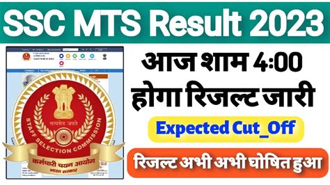 Ssc Mts Result Date Ssc Mts Result Kab Aayega Ssc Mts