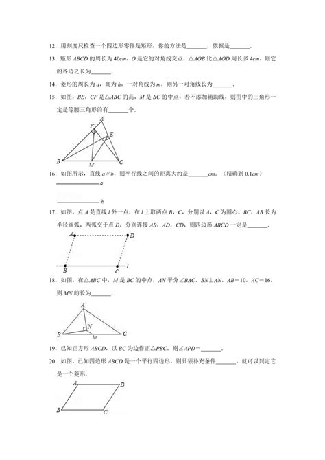 2020 2021学年人教版八年级下册数学《第18章 平行四边形》单元测试卷（word版 有答案） 21世纪教育网