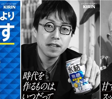 キリン、成田悠輔氏の「氷結」広告を取り下げ 「高齢者は集団自決」発言に強まる批判 「過度な表現あった」と説明｜まいどなニュース