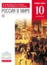 ГДЗ по истории 10 класс Волобуев, Карпачев Решебник