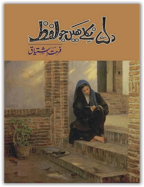 Dil se nikly hain jo lafz novel by Farhat Ishtiaq pdf