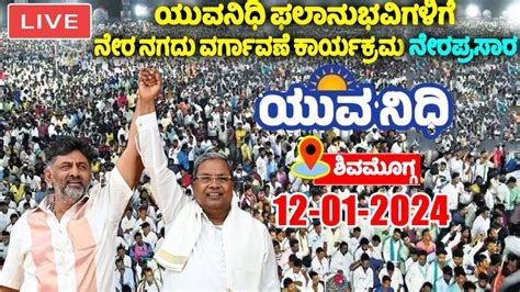 Siddaramaiah LIVE CM Siddaramaiah S Public Meeting Yuva Nidhi Launch