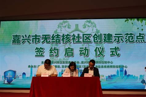 嘉兴市首家无结核社区创建示范点落户海盐百步