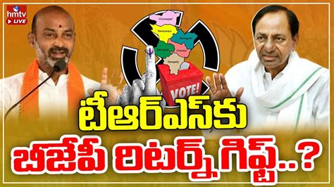 LIVE టఆరఎస క బజప రటరన గఫట BJP Return Gift to TRS