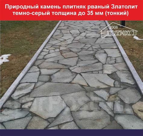 Природный камень плитняк рваный Златолит темно-серый толщина до 35 мм ...
