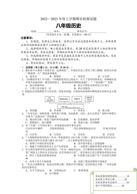 [历史]湖南省株洲市渌口区2022 2023学年八年级上学期期末考试历史试题 含答案 试卷下载预览 二一课件通