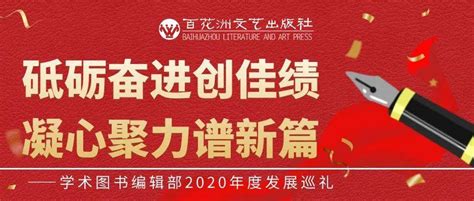 砥砺奋进创佳绩，凝心聚力谱新篇——学术图书编辑部2020年度发展巡礼部门