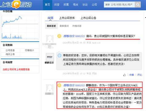 开工收“监管工作函”，麒麟信安及董高监均涉及：年前涉嫌串通投标被列入军队采购暂停名单、去年净利润预亏至少2800万元