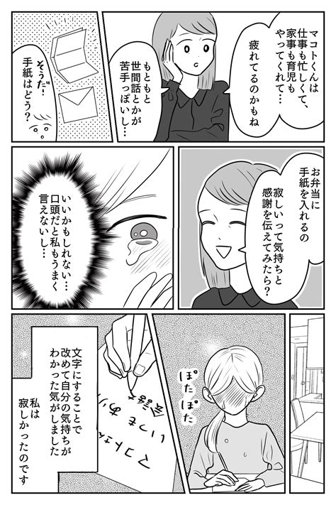 夫婦の会話ゼロ生活育児も家事も積極的でも無視され続ける毎日もう限界中編まんが ママスタセレクト