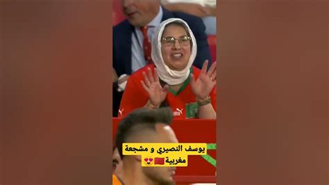 En Nesyri أجمل لقطة اليوم 😍🥰 تفاعل النصيري مع مشجعة مغربية Youtube