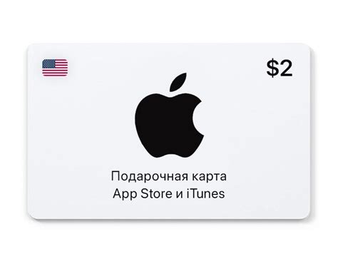 Подарочная карта App Store и iTunes - 2 USD (USA) [Цифровая версия ...