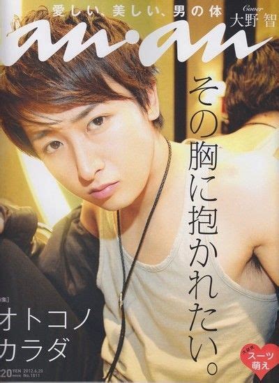 Ohno Satoshi Semi Nude Anan Cover Is An Attempt To Appeal To Gays