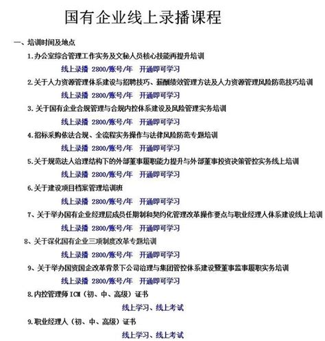 国有企业对标一流企业暨完善公司治理现代制度及混改实践学习 知乎