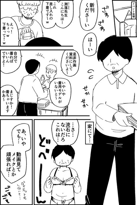 「同人作家あるある」なぎと夏コミ1日目東k21aの漫画