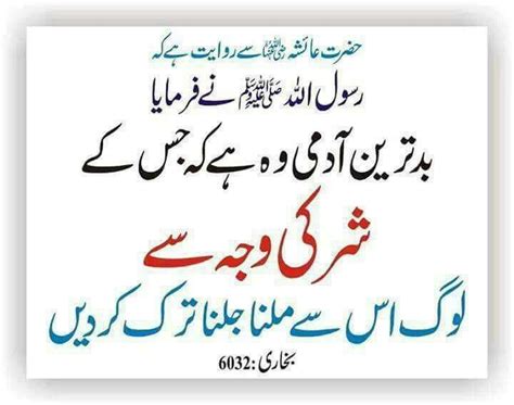 Hadees Sharif Hadith Quotes Quran Quotes Islamic Messages