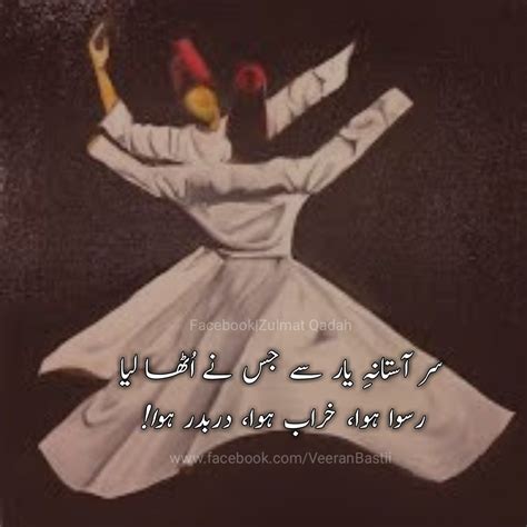 Best Sufi Poetry Collection 2020 Ishq E Haqiqi Shayari Sufi Lines Sufi