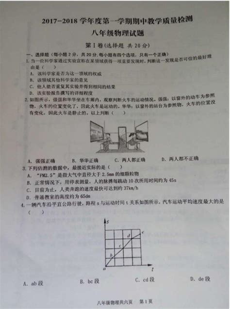 2018届山东济宁汶上康驿中学八年级上物理期中试题（图片版）初二物理中考网