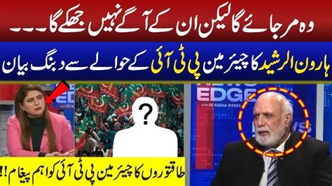 Haroon Ur Rasheed Dabang Statement About Chairman Pti Haroon Ur