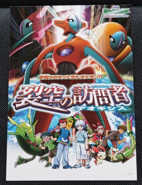 Pokemon Japanese Pcg Vs Deoxys Sky S Rayquaza Movie Psa