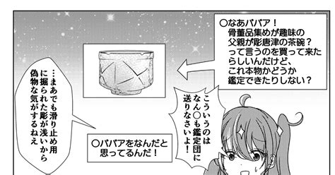 バーチャルyoutuber 開運！なんでも年齢を詐称してるvtuber なまずのマンガ 漫画 Vtuber 星空バアド Pixiv