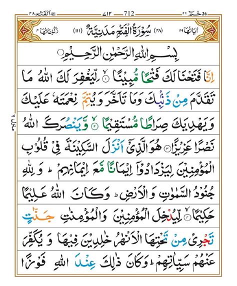 Surah Al Fath Meri Web