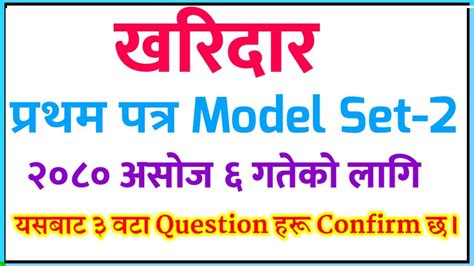 Kharidar First Paper Model Set 2 Kharidar Model Question 2080