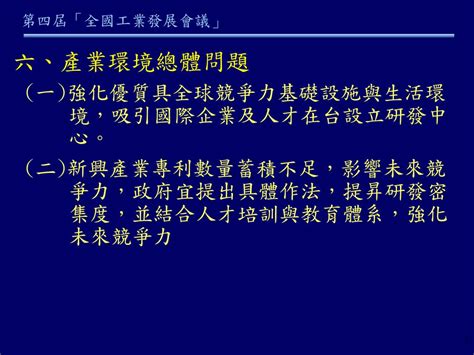 報告人：經濟部次長尹啟銘 中華民國九十年五月八日 Ppt Download