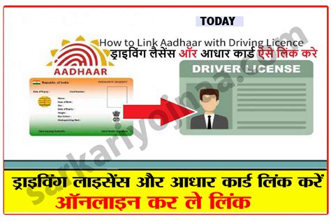 How To Link Driving License With Aadhar Card Online Palamu