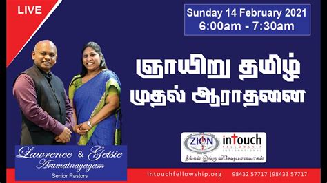 Sunday 14 Feb 2021 6 00am 1st Tamil Service Zion AoG East Intouch