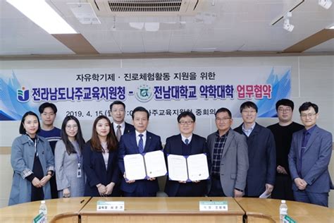 전라남도교육청 소식전남대학교 약학대학과와의 Mou 2019 전남과학축전 전라남도고흥평생교육관 야외현장체험학습