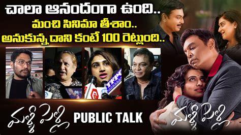 Malli Pelli Public Talk Malli Pelli Genuine Review Naresh Pavitra