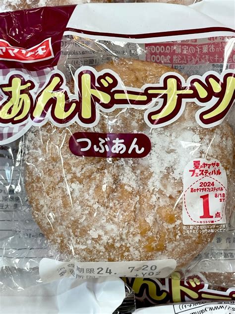 【中評価】「あんドーナツは、普段はあまり食べないので ヤマザキ あんドーナツ つぶあん」のクチコミ・評価 みまころさん