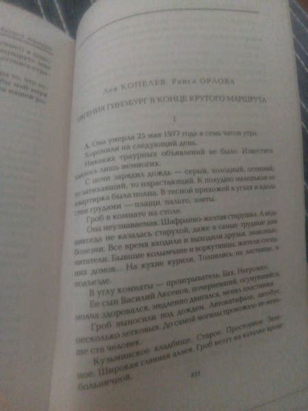 Книга: Крутой маршрут. Хроника времен культа личности - Евгения ...