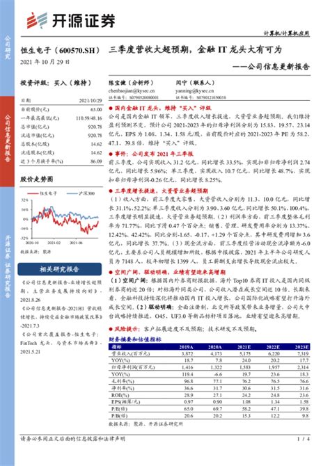 公司信息更新报告：三季度营收大超预期，金融it龙头大有可为