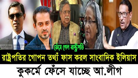 নতন রষটরপত শহবদদন চপপর ছলর ভ য ক র গ পন তথয বরয