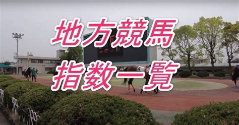 823日【指数一覧表】詳細版 💥水沢競馬 全レース💥6rまで無料公開 ｜厳選馬券の健｜note