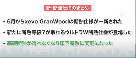 【2023年】ダイワハウスの新断熱仕様と新商品「xevo Bewood（ジーヴォビーウッド）」を解説 まかろにお動画資料館