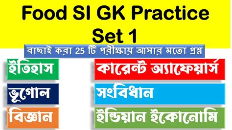 Food SI GK Practice Set 1 WBPSC Food SI 2023 GK GK Questions And