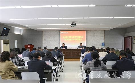 学校召开党委三届第四轮巡察工作动员部署会 重庆师范大学