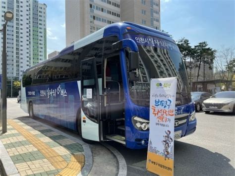 부평구 찾아가는 일자리 희망버스 운영 경인매일 세력에 타협하지 않는 신문