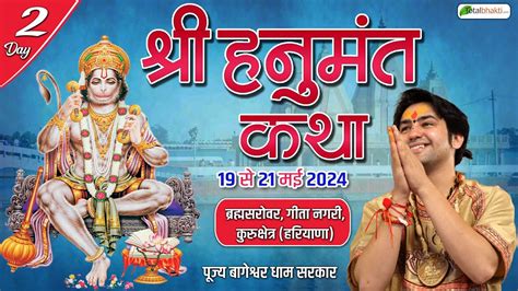 Live Day Shri Hanumant Katha Bageshwar Dham