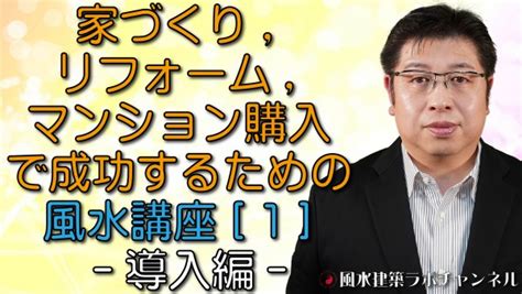 新着情報｜風水建築専門 風水建築ラボ｜正統古典風水の叡智と現代の建築技術を融合させた風水建築をご提案いたします