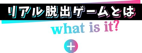 【霊媒脱出】リアル脱出ゲーム「オバケに聞き込みできる山荘殺人事件からの脱出」