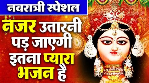 चतर नवरतर 2023 Special भजन Chaitra Navratri Special Bhajans I Devi